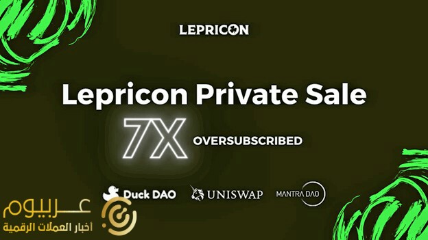 تجاوز بيع منصة الألعاب Lepricon الخاصة 7 مرات مع الإعلان عن المبيعات العامة وقائمة DEX لعيد القديس باتريك