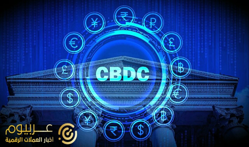 العملات الرقمية CBDC المركزية أم اللامركزية .. أيهما سيحصل على اهتمام الجماهير بدرجة أكبر؟