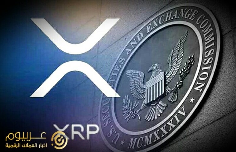 تطورات دعوى SEC VS Ripple … وكيفية تغيير مستقبل XRP