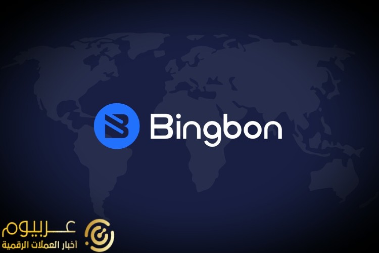 منصة Bingbon تعلن شراكتها مع AdvCash لتضيف الأوراق النقدية الأوكرانية والكازاخستانية إلى حلول التشفير