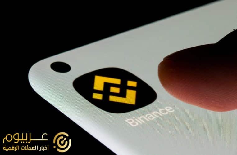 Binance تقيد 281 حساباً نيجيرياً وفقاً لطلبات القانون الدولي