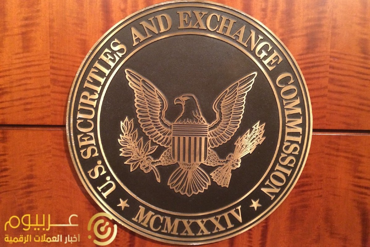 هيئة الأوراق المالية والبورصات SEC واتخاذها 97 إجراء لإنفاذ التشفير حتى الآن