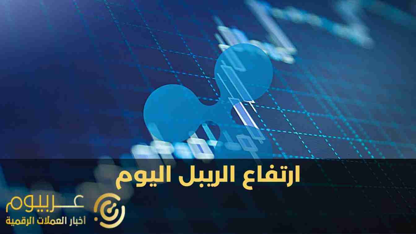 ارتفاع الريبل اليوم - هل ثقة الثور عالية؟