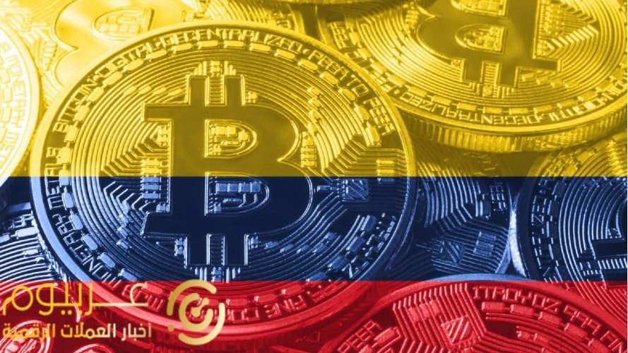 هيئة الضرائب الكولومبية تشدد الرقابة على استخدام العملات المشفرة
