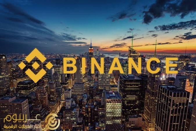 Binance تحصل على الموافقة المبدئية من سوق أبو ظبي العالمي