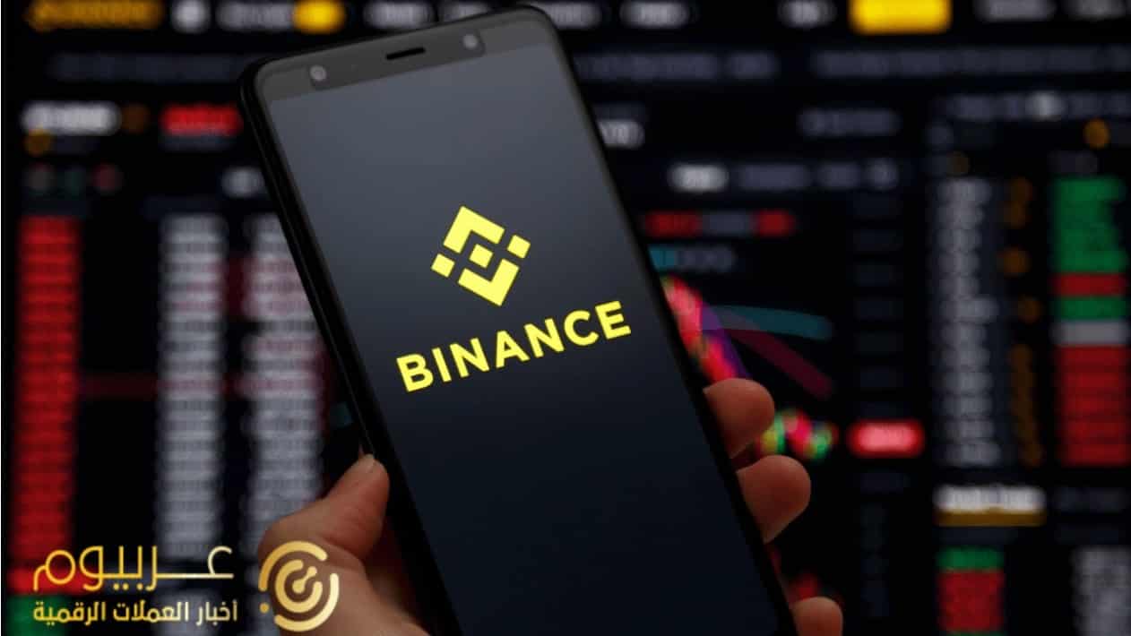 منصة Binance تغلق حسابات الأفراد الذين لديهم صلات بالحكومة الروسية