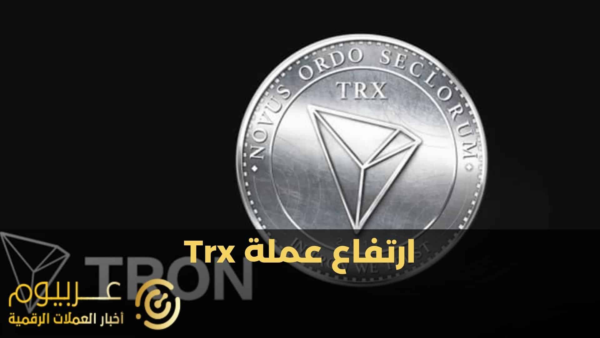 ارتفاع Tron بنسبة 10% مع استمرار انخفاض البيتكوين