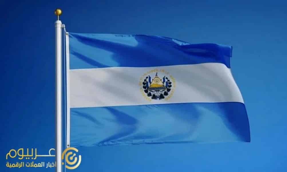 تدعو السلفادور أكثر من 40 بنكاً مركزياً لحضور حدث دولي عن Bitcoin