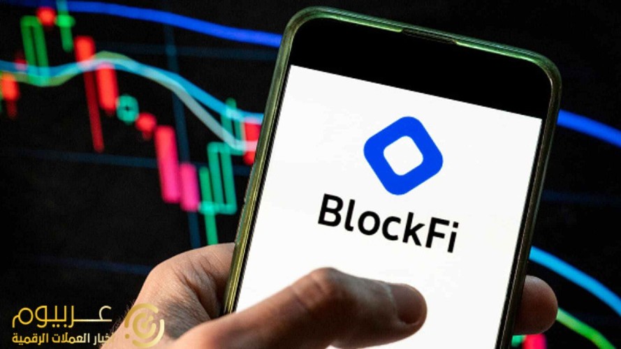شركة إقراض العملات المشفرة Blockfi تخفض عدد موظفيها بنسبة 20٪